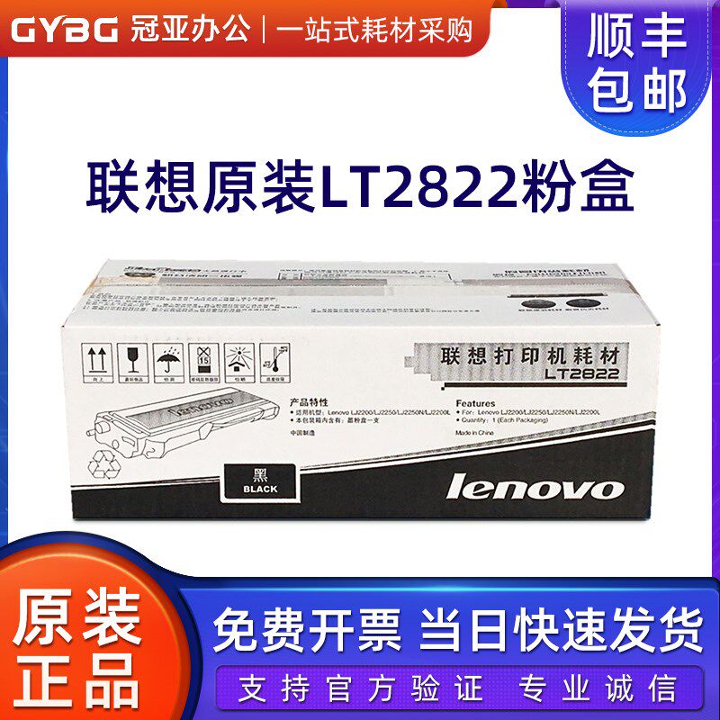 原装 联想LJ2200硒鼓LT2822粉盒M7205 LJ2250 M7250打印机墨粉盒