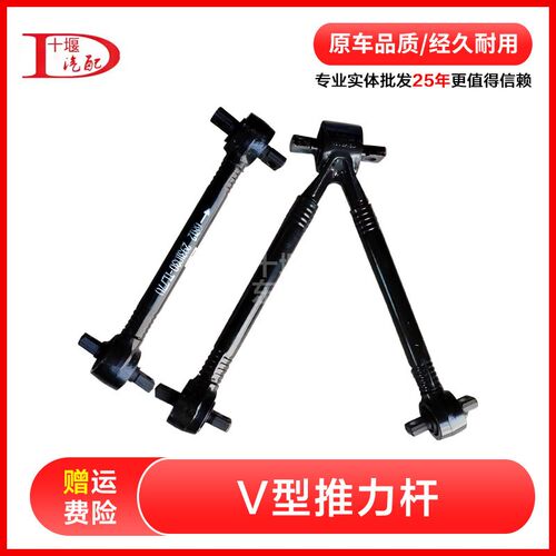 东风天龙KL旗舰启航中桥V型推力杆总成2931030-TL770后桥扭力胶