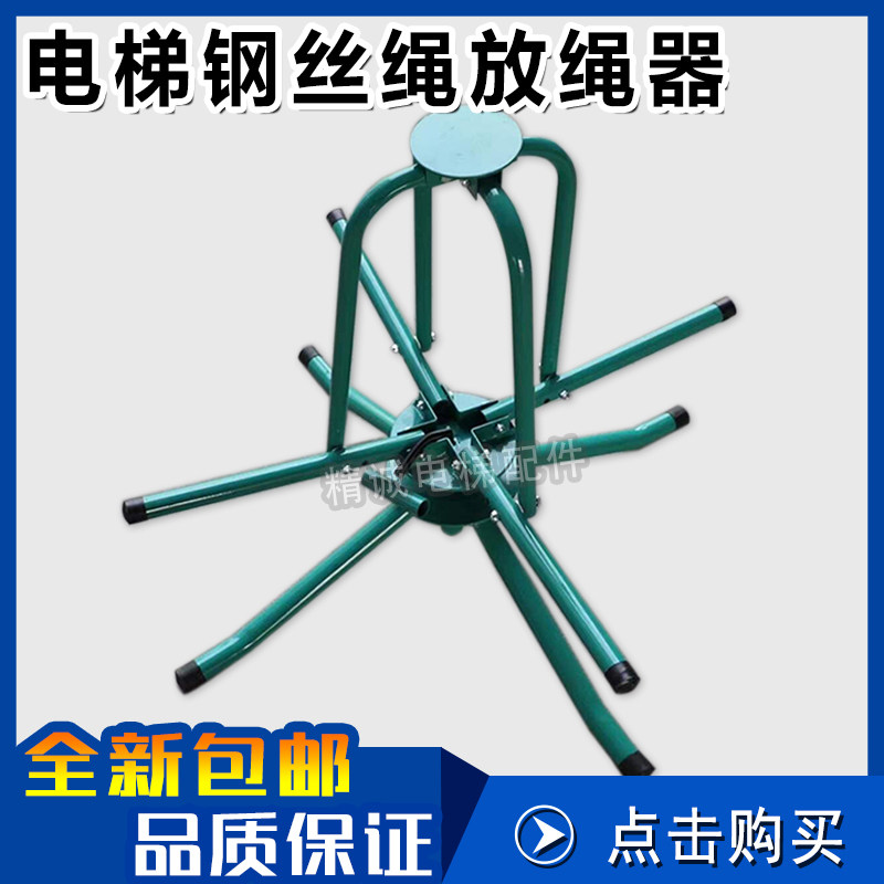 电梯专用钢丝绳放绳器6/8/10/12/13MM限速器曳引机主机放线器支架