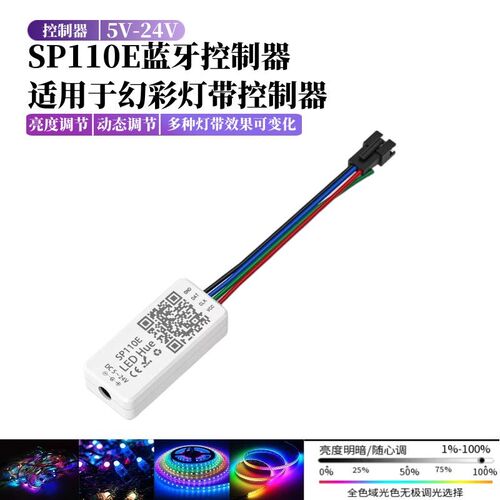 1903幻彩灯带WS2811全彩SP110E蓝牙手机APP跑马流水迷你led控制器