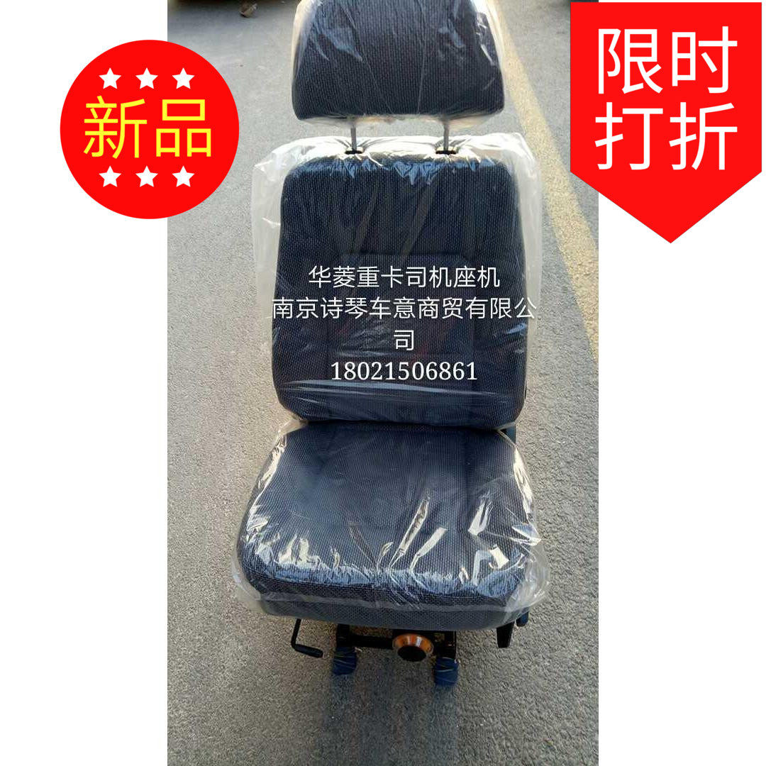华菱重卡之星货车自卸牵引搅拌车驾驶室主驾驶司机气囊减震座椅