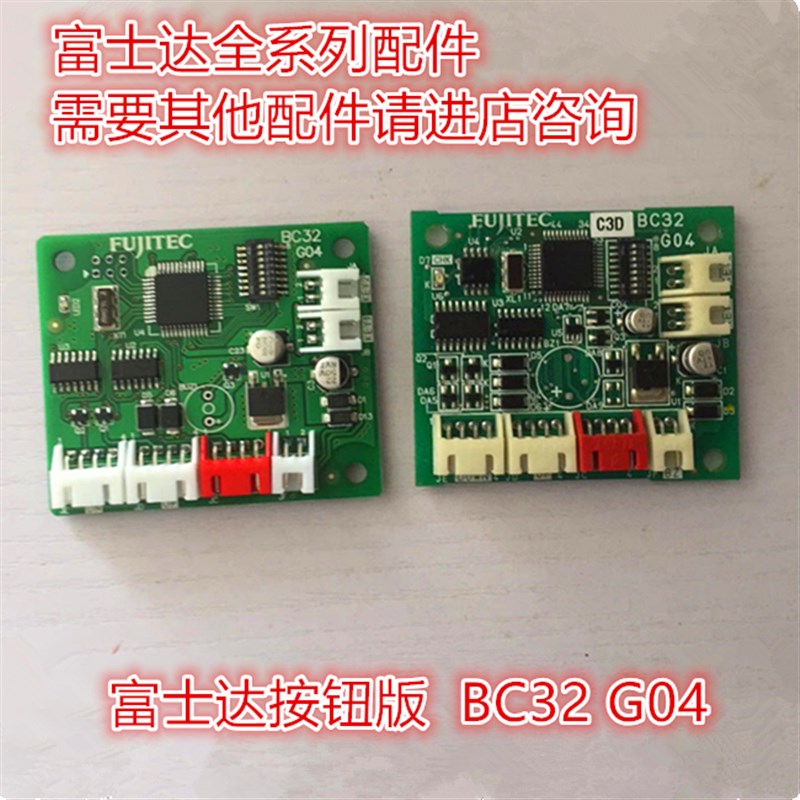 富士达电梯配件/显示 按钮板BC32 并联 外呼 BC32 G04