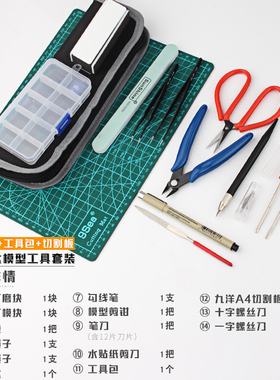 高达模型拼装素组工具剪钳笔刀镊子打磨条组合军事模型制作套装