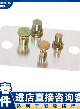 适用于解放J6P铭牌铆钉 JH6大架子标牌铆钉 J6j6mj6l车架铆钉配件