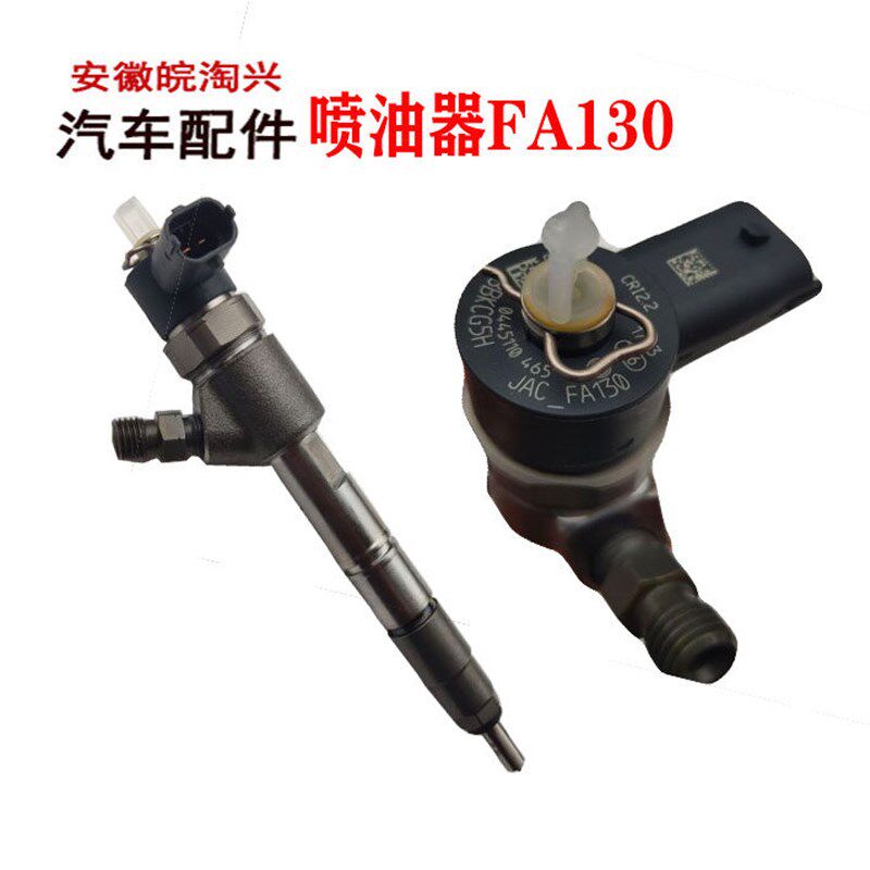 江淮配件康铃骏铃威铃帅铃4DA1发动机喷油器总成/喷油嘴FA130原厂
