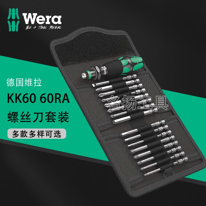 德国Wera维拉KK60RA可换头十字米字梅花内六角批头棘轮螺丝批套装