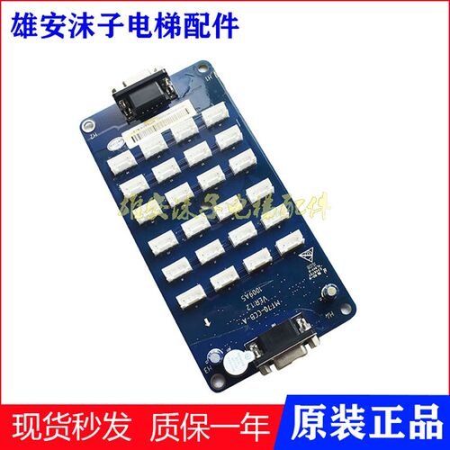 原厂海浦蒙特电梯控制系统 轿厢指令板轿厢MT70-CCB-A 通讯板现货