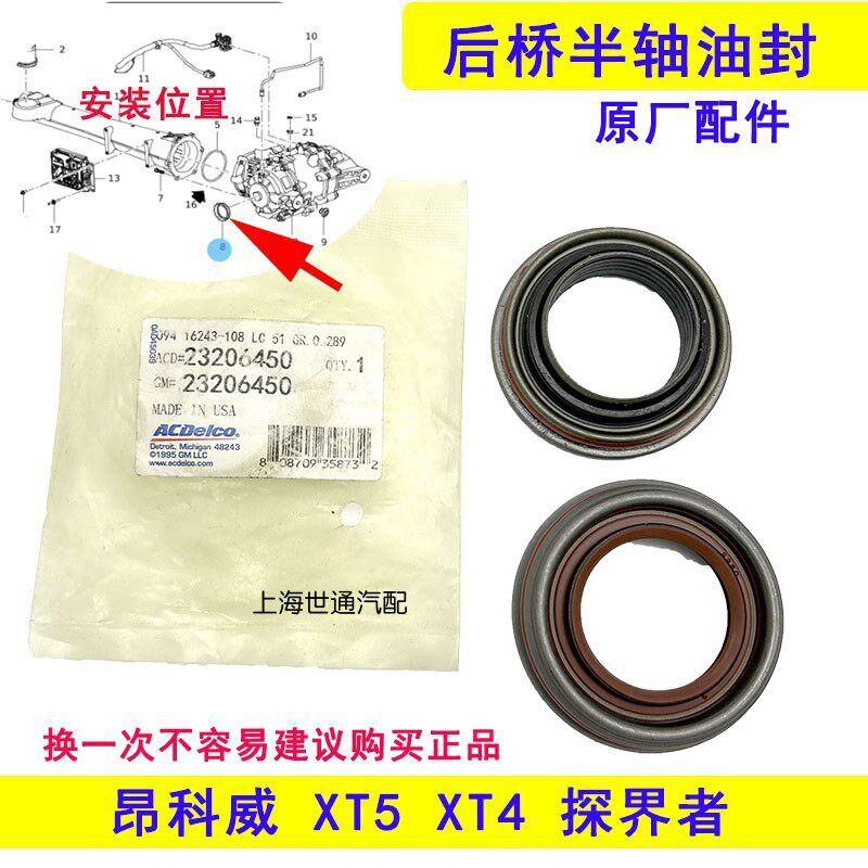 适用别克昂科威2.0T半轴油封后桥轴密封凯迪拉克XT4XT5驱后差速器