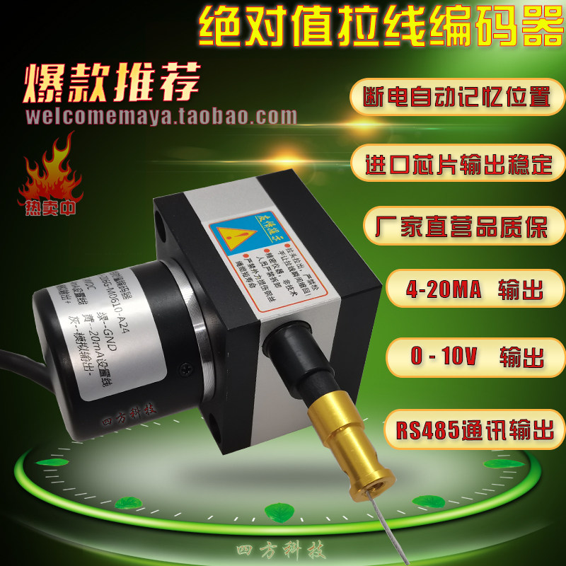绝对值拉线拉绳编码器水平竖直绝对位置测量仪485通讯模拟信号输