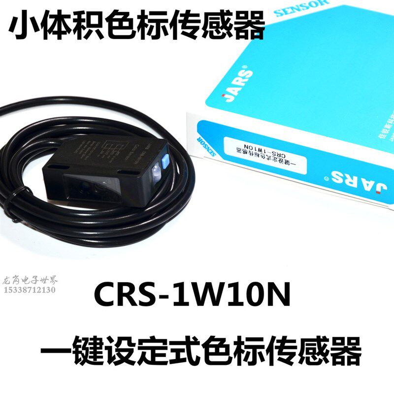 小体积跟踪光电眼 CRS-1W10N色标传感器制袋机分切机纠偏光电开关
