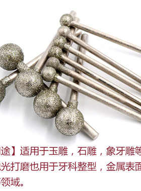 金刚石磨头 金刚砂圆球打磨头 玉石雕刻 模具修整 3mm柄 球形粗砂