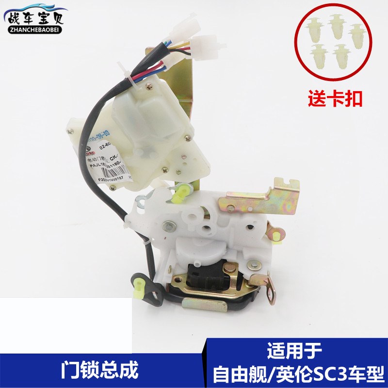 适用于吉利自由舰 全球鹰自由舰英伦SC313车门锁块电机闭锁器总成