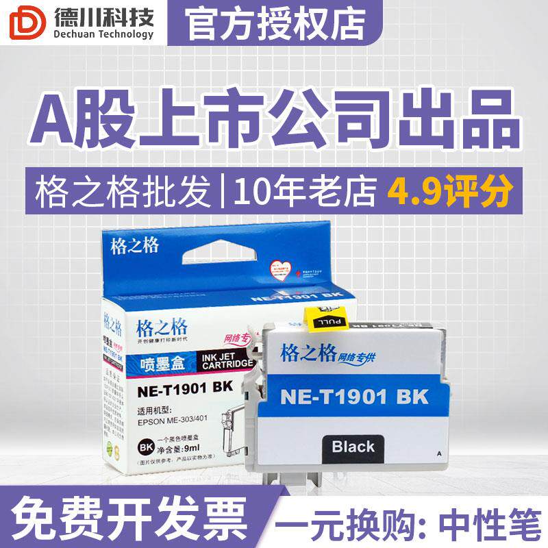 格之格适用爱普生T1091 ME30 ME300 office700F ME600FME1100墨盒