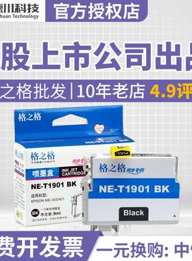 格之格适用爱普生T1091 ME30 ME300 office700F ME600FME1100墨盒