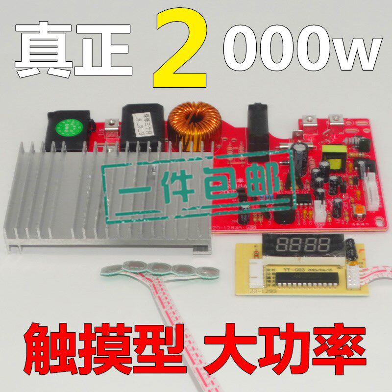 真2100w电磁炉主板触摸屏电磁炉万能板通用电路板改装板大功率
