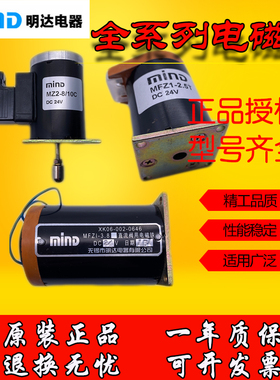 MIND无锡明达电磁铁 MYB9-20/30 MYZ9-20/35 -22/30 MDA1 4 6 7 8