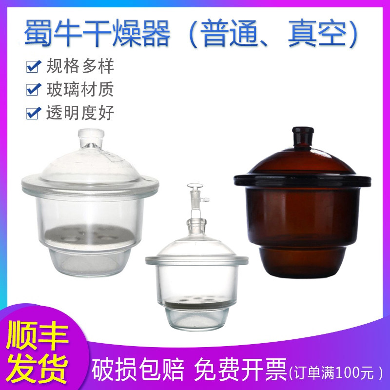 蜀牛玻璃干燥器真空送瓷板 150 180 210 240 300 350 400 450mm
