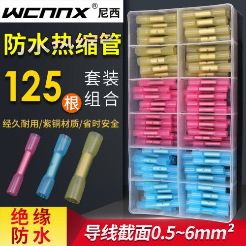 BHT套装热缩连接管电线防水中间接头绝缘冷压接线端子接线对接器