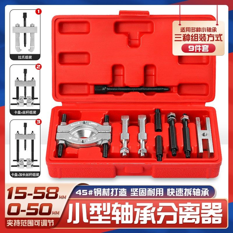 小型轴承拆卸拉马变速箱培林取出器迷你双卡盘二爪拉码分离器工具