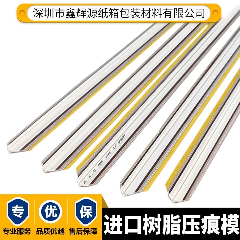 德莎进口胶纤维树脂底模压痕线速装自动模切机痕模暗线条印刷耗材