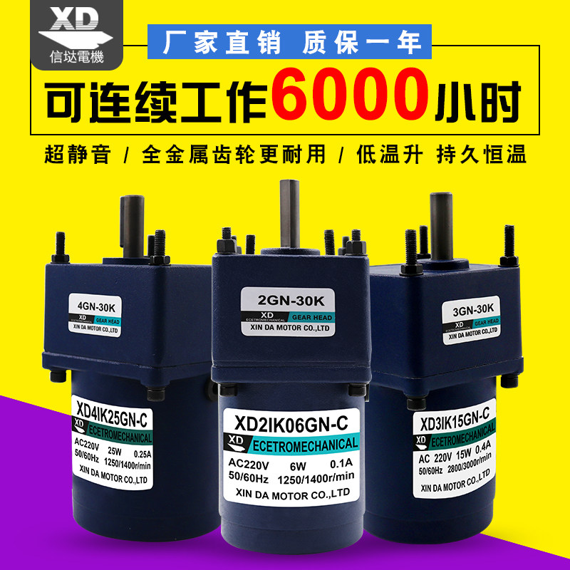 6W-200W交流齿轮减速电机220V定速马达大力矩正反转慢速电动机
