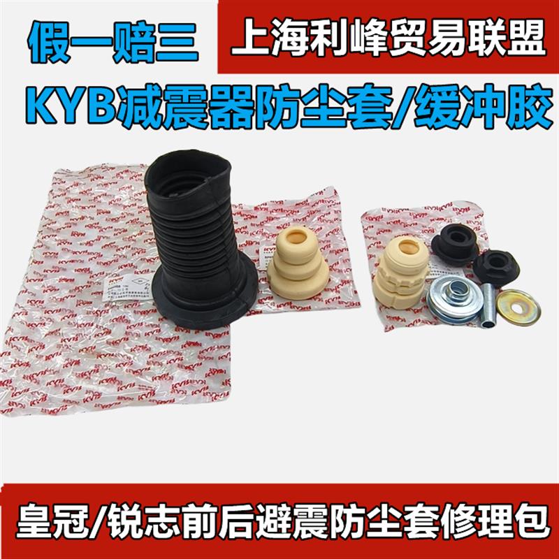 KYB减震器防尘套缓冲胶避震器上座适用Toyota12/13代皇冠REIZ避震