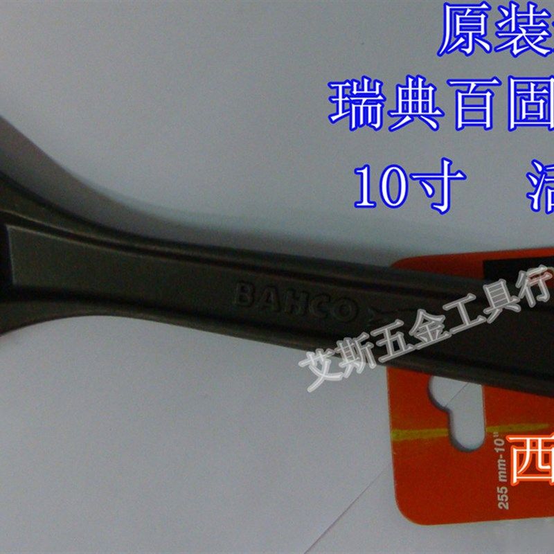 瑞典百固 BAHCO (鱼牌) 活动扳手 8072 250mm 开口30mm