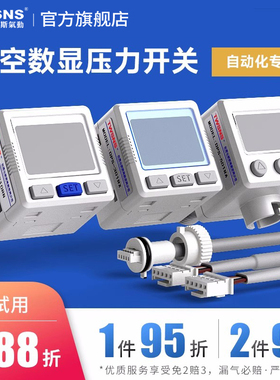 TWSNS台匠山耐斯数字式压力开关智能控制数显真空压力表DPS210/30