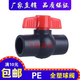 20 25 32 40 50 63PE全塑球阀4分热熔阀门开关PE黑色自来水管管件