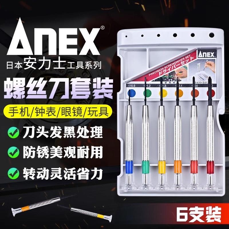 日本ANEX进口精密钟表批套装拆卸螺丝批起子眼镜改锥工具NO.800