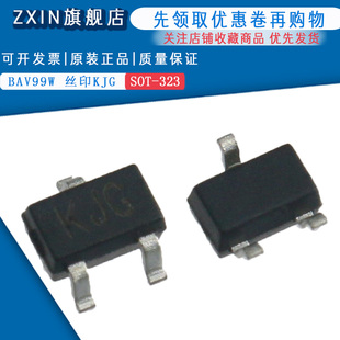 原装正品BAV99W 丝印KJG SOT-323 开关二级管(50只)