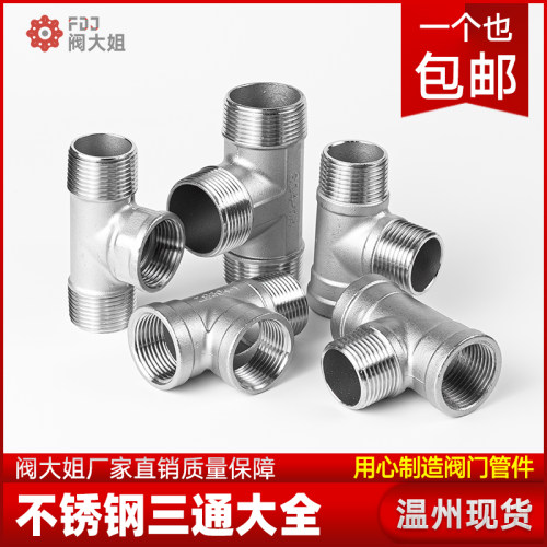 304不锈钢外丝三通外丝牙螺纹内内外水管接头配件大全3/4分6分1寸