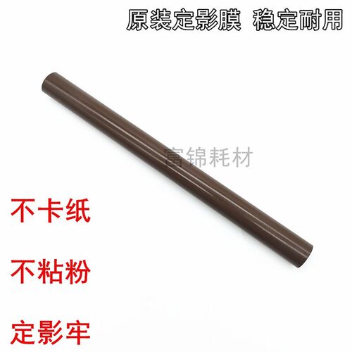 原装奔图CM2200FDW定影膜 CP2250DN膜CP2200加热膜 2270FDN加热膜