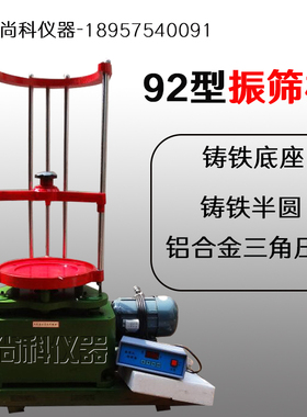 30cm顶击式震筛机 ZBSX-92A型震击式振筛机标准振摆仪摇筛机 20cm