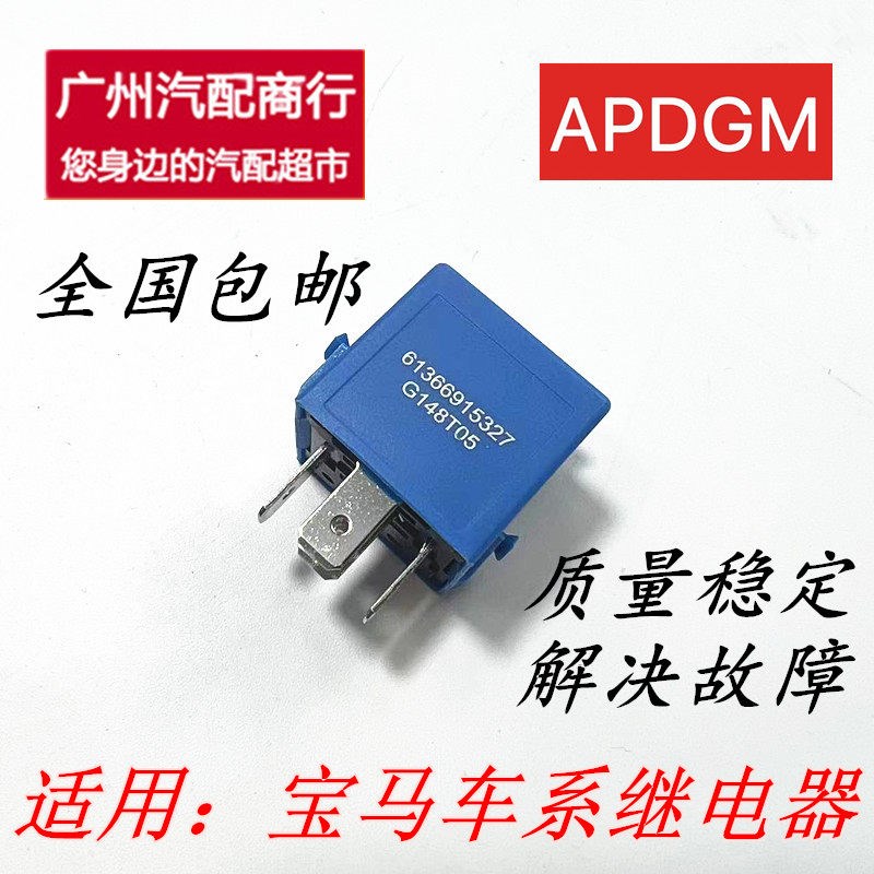 适用于宝马1 3 5 7系F20 GT 730 740 120 燃油泵打气泵敞篷继电器