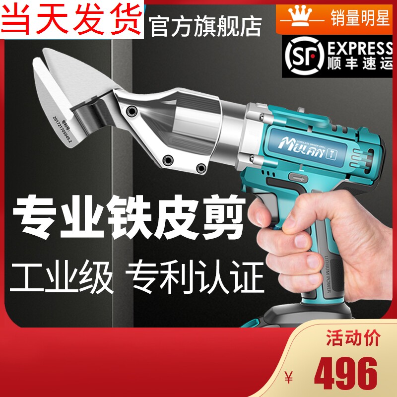 德国进口电动剪刀充电式锂电铁皮剪48v工业用彩钢瓦金属切割手持