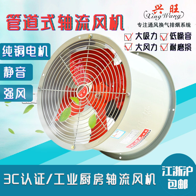 兴旺管道轴流风机厨房抽油烟换气工业级220v强力静音纯铜sf排风扇