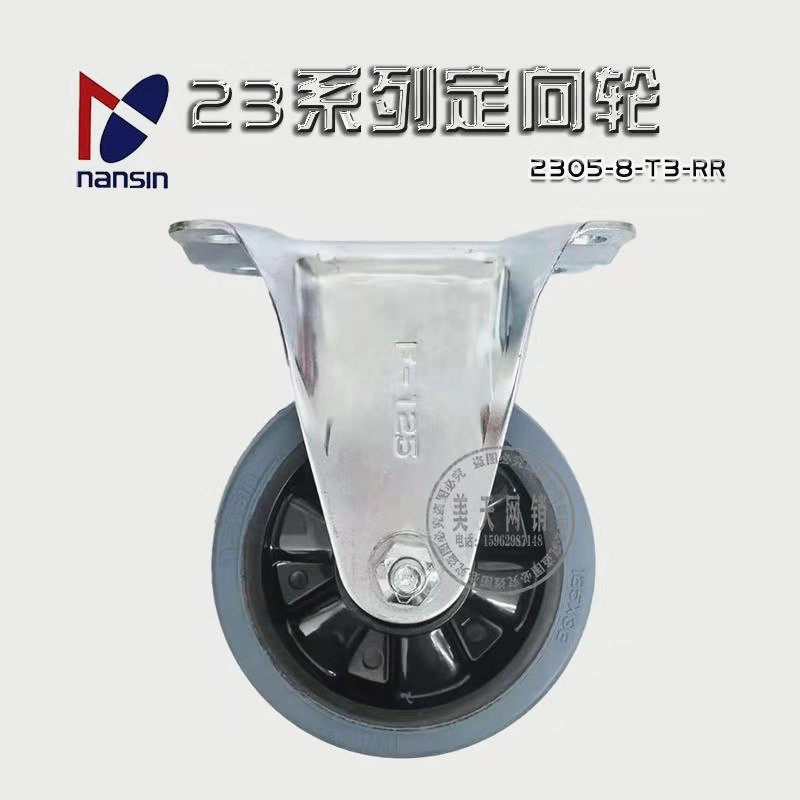 南星脚轮nansin5寸125mm橡胶定向轮静音推车轮子2305-8-T3--RR