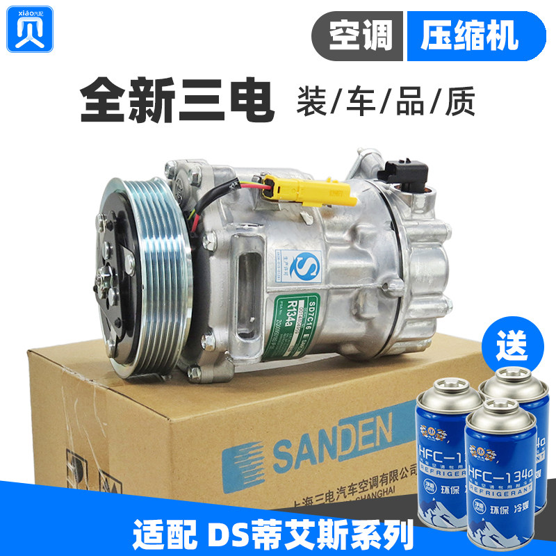 适配长安DS谛艾仕DS5DS5L DS4S DS6 DS7 DS9汽车空调压缩机冷气泵