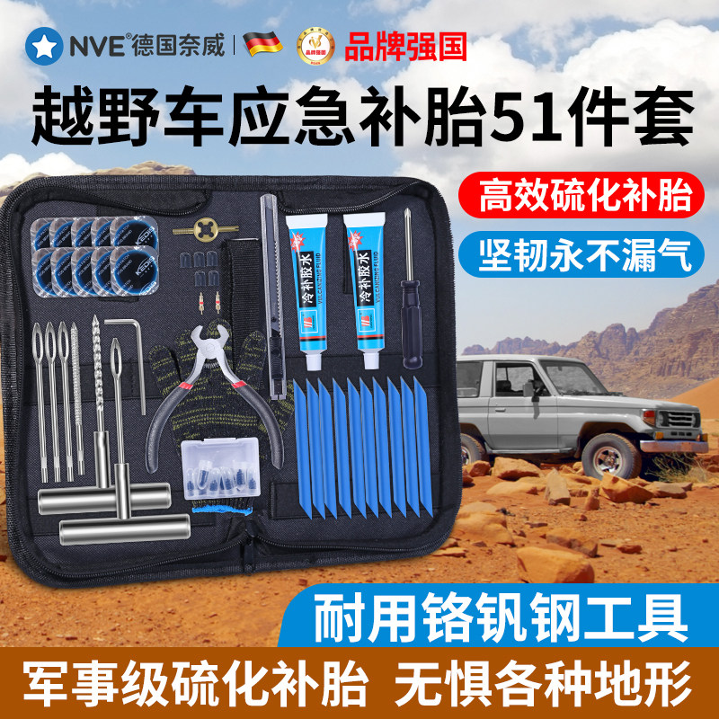 越野汽车补胎工具套装真空胎补胎专用胶水硫化胶条钉快速补胎神器