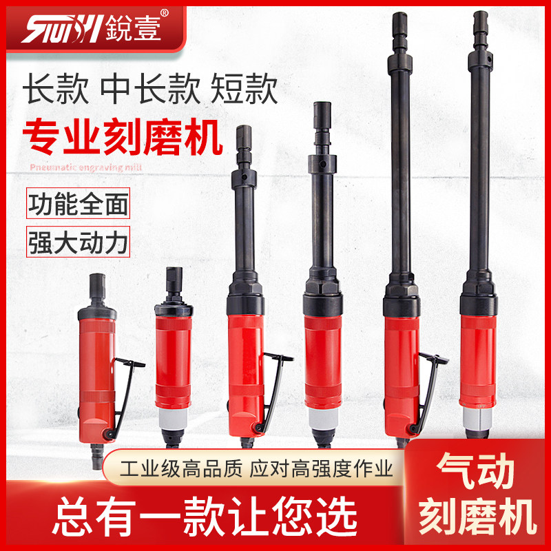 锐壹加长直式气动刻磨机打磨机砂轮机抛光机磨光机气磨机风磨机