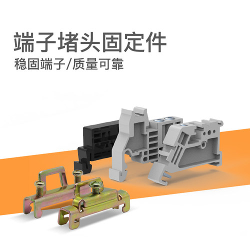 C45导轨固定件EW35 EUK塑料终端堵头TBR-F挡片单层双层铁固定件