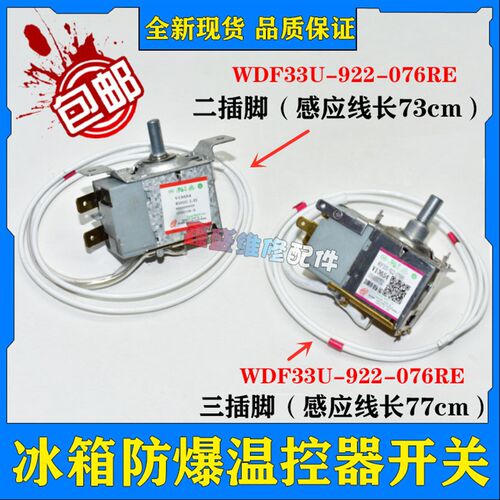 适用海尔冰箱温控器 WDF-33U-2-EX 0060829623S WDF33U-922-076RE