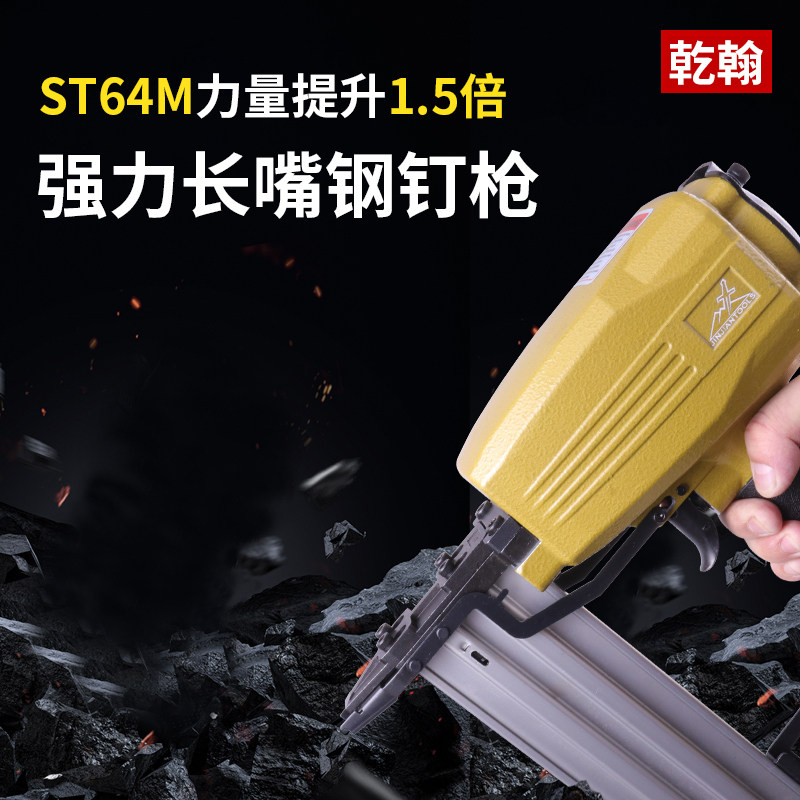 乾翰ST64钢钉枪气动打钉枪气泵瓦斯枪木工装修水电线槽安装射钉枪