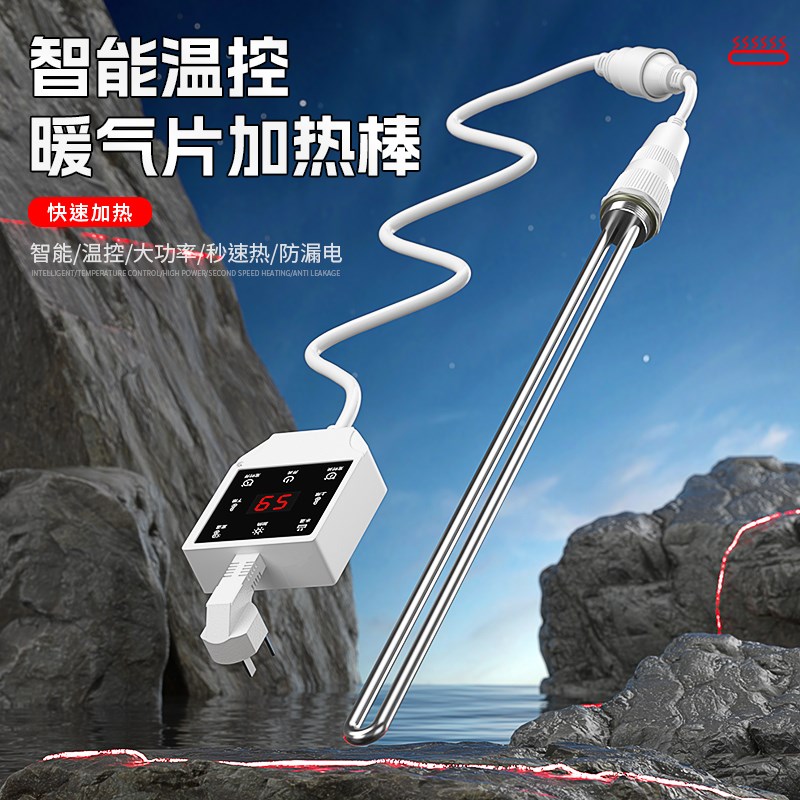 电水暖气片双管加热棒WIFI土暖气管家用采暖水电暖器电热棒温控器