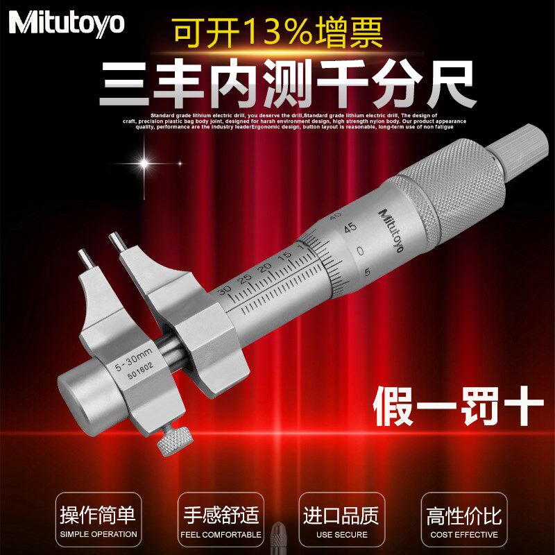 三丰Mitutoyo内径千分尺分厘卡145-185 186 5-30mm内测螺旋测微器