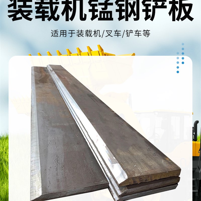 小型装载机铲车铲板莱工明宇锰钢材质超耐磨铲板铲刃刀板精密配件