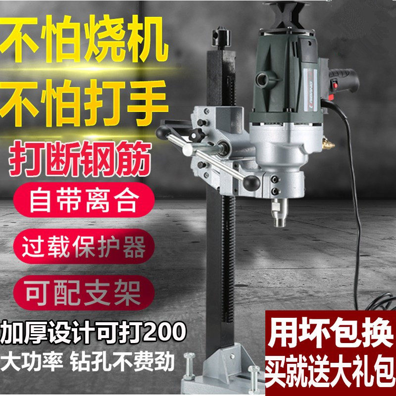 德国进口大功率水电钻孔机金刚石水钻机空调打孔工程钻机腻子搅拌