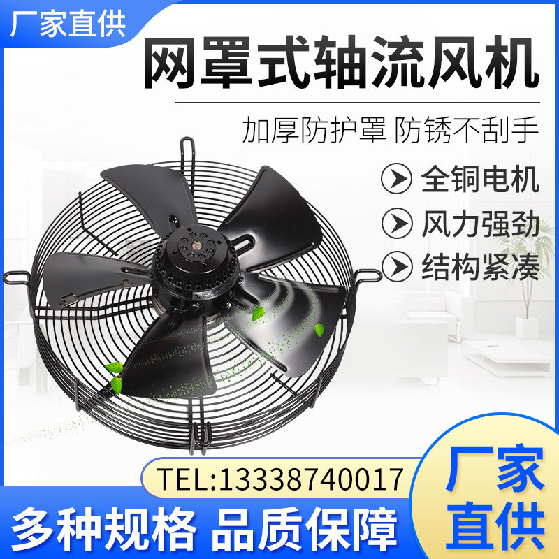 航洋YWF网罩式外转子轴流风机排风机380v工业冷库冷凝器散热风扇