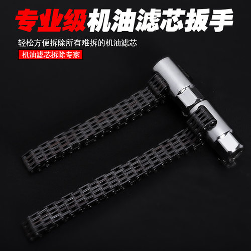 双链条套筒 式滤清器扳手 滤芯机滤扳手 汽修机油格拆装机修扳手